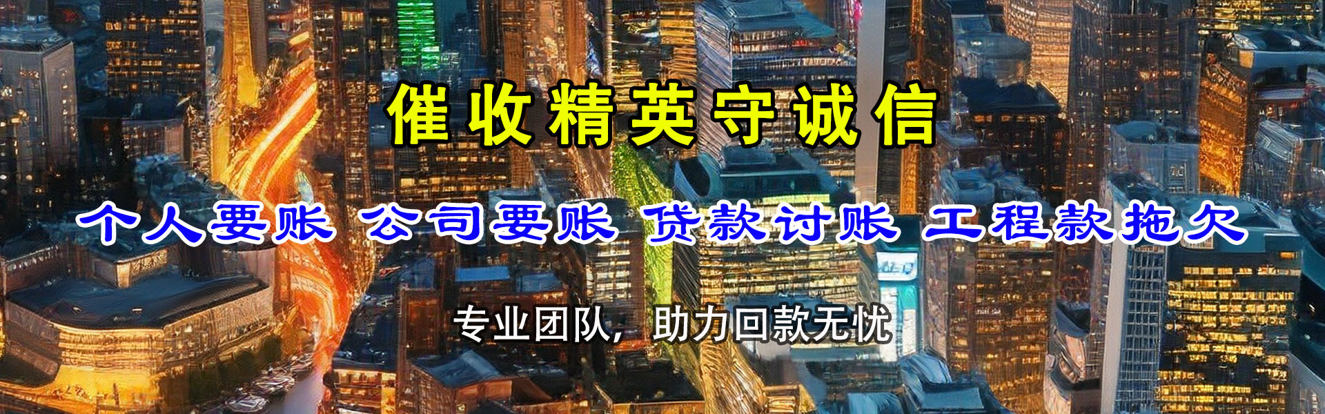 睢宁清债公司